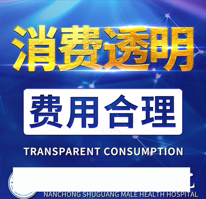男科竞价图图片psd模版下载