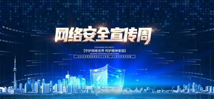 网络安全图片(4252x2126)psd模版下载