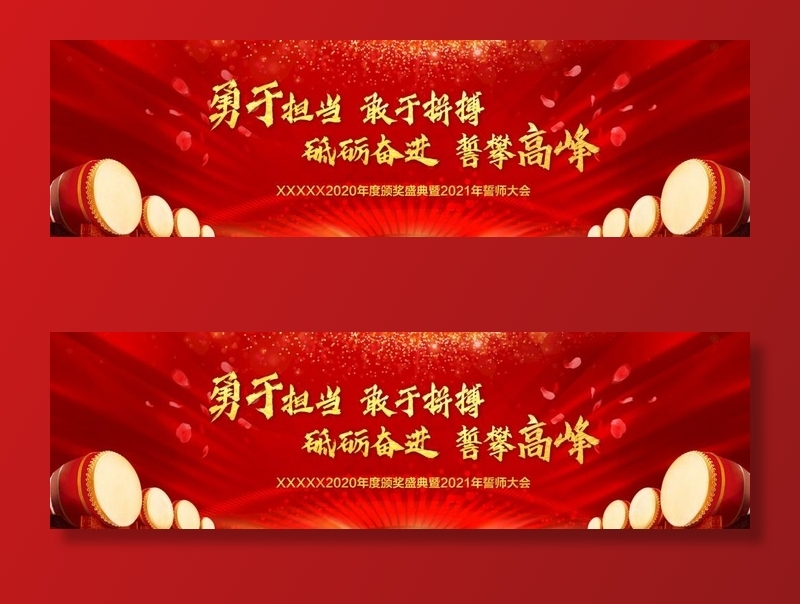 誓师大会图片psd模版下载