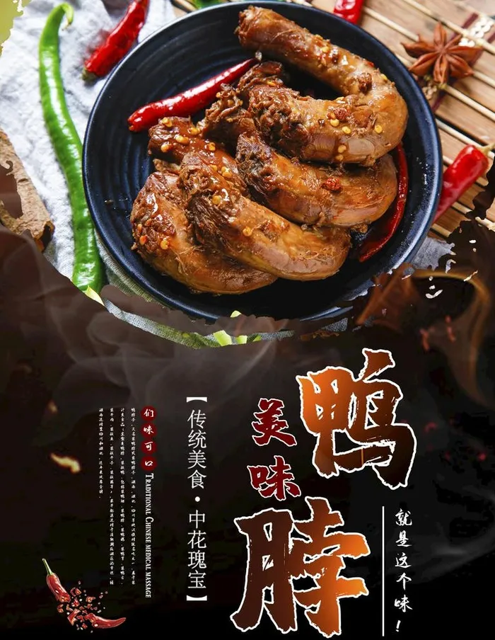 鸭脖图片psd模版下载