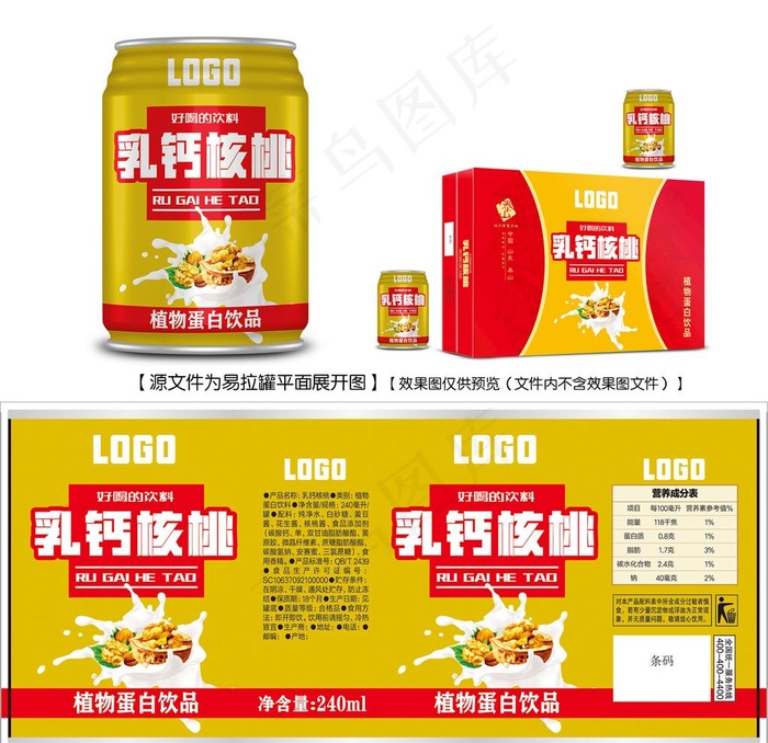 乳钙核桃易拉罐图片ai矢量模版下载