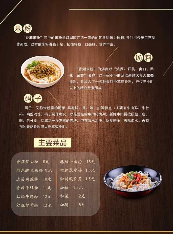 米粉宣传单图片(1606x2244)psd模版下载