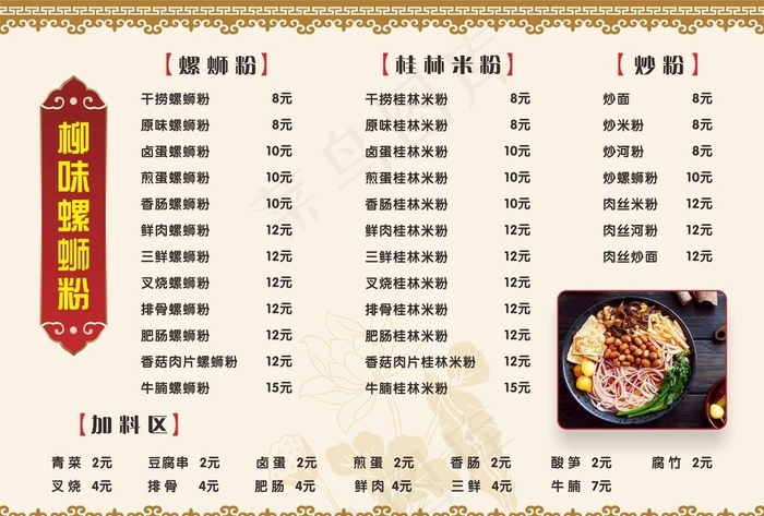 价目表图片cdr矢量模版下载