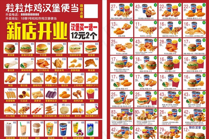 新店开业图片cdr矢量模版下载