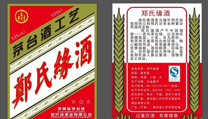 包装白酒图片cdr矢量模版下载