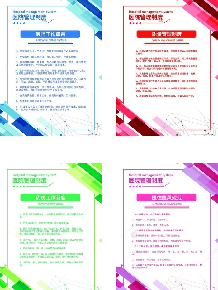 医院管理制度图片(7586x10398)psd模版下载