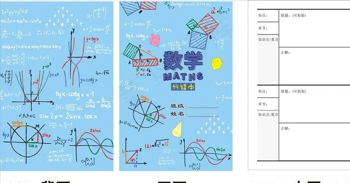数学 书本 纠错本图片cdr矢量模版下载