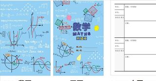 数学 书本 纠错本图片
