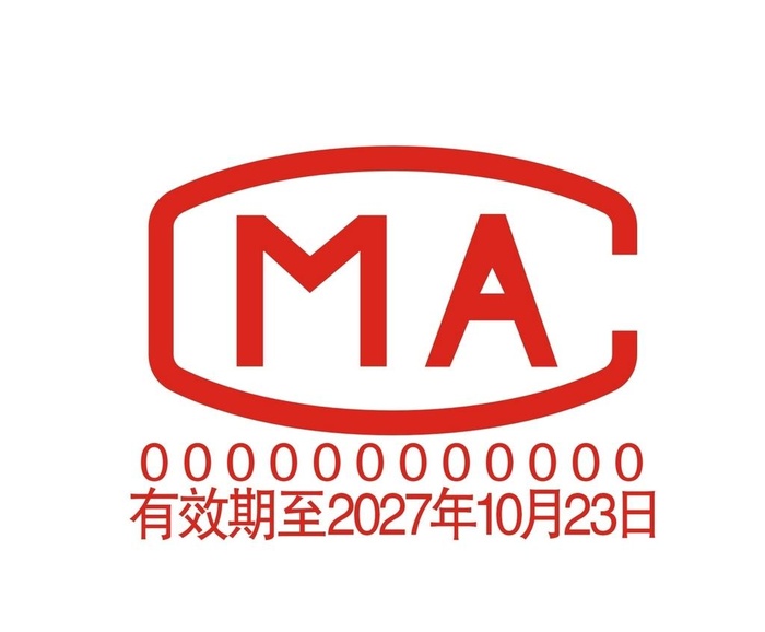 CMA中国计量认证图片