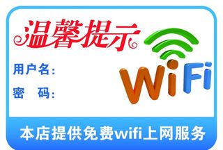 免费WiFi图片