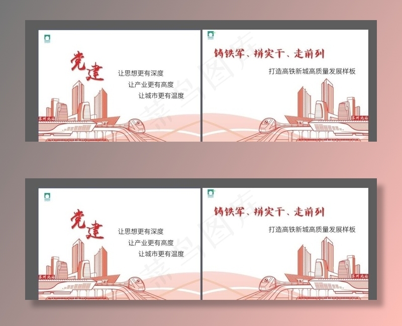 党建展板图片ai矢量模版下载