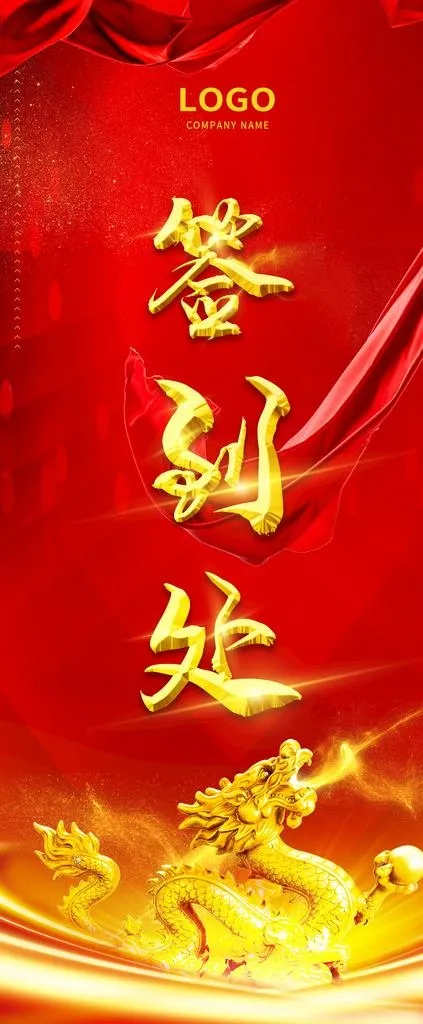 会议展架图片(4725x10630)psd模版下载