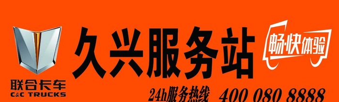 久兴服务站图片