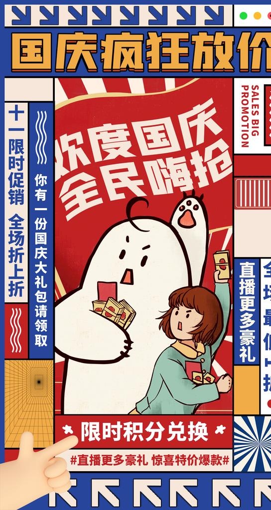 国庆 海报图片(1242x2208)psd模版下载