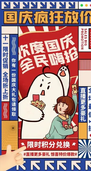 国庆 海报图片