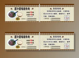 犇犇炖肉名片图片