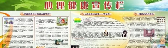 心理健康宣传栏图片cdr矢量模版下载
