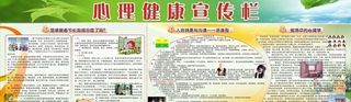 心理健康宣传栏图片