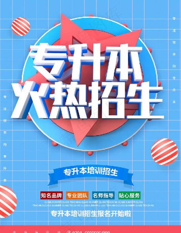 蓝色大气c4d专升本招生海报图片psd模版下载