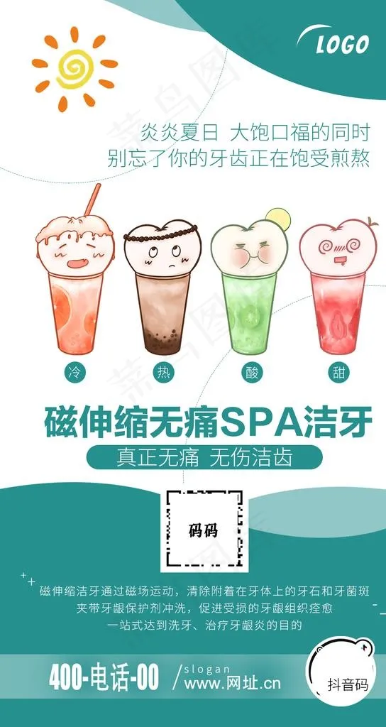 洗牙洁牙宣传图图片(1080x1920)psd模版下载