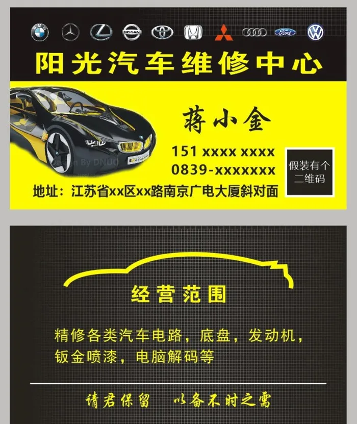 汽车维修名片图片cdr矢量模版下载