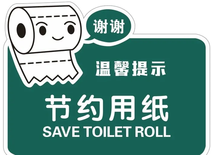 节约用纸图片cdr矢量模版下载