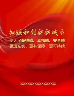 红色背景展板图片