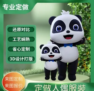 熊猫卡通定制人偶服主图图片