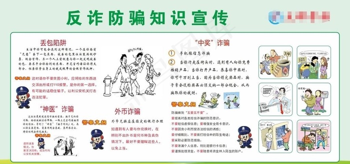 校园展板   防诈骗图片cdr矢量模版下载