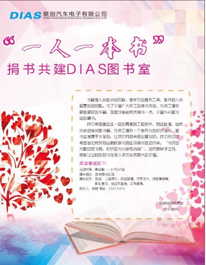 爱心捐书图片cdr矢量模版下载