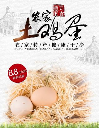 土鸡蛋图片