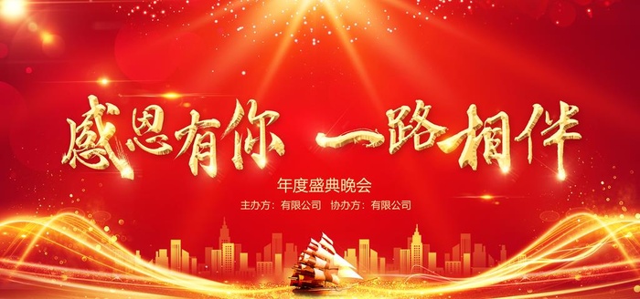 感恩有你 一路相伴图片(6000x3000)psd模版下载