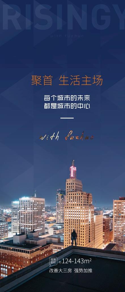 夜景 城市 海报图片ai矢量模版下载
