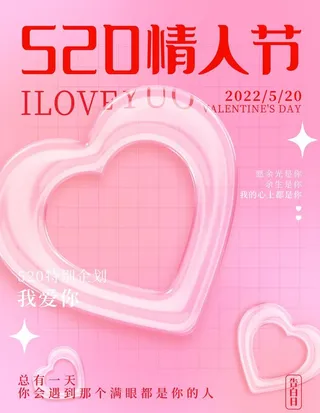 520情人节图片