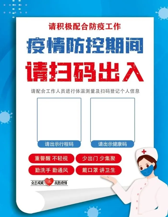 疫情扫码,扫码通行,疫情防控扫码,