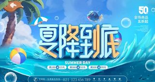 夏季促销展板图片