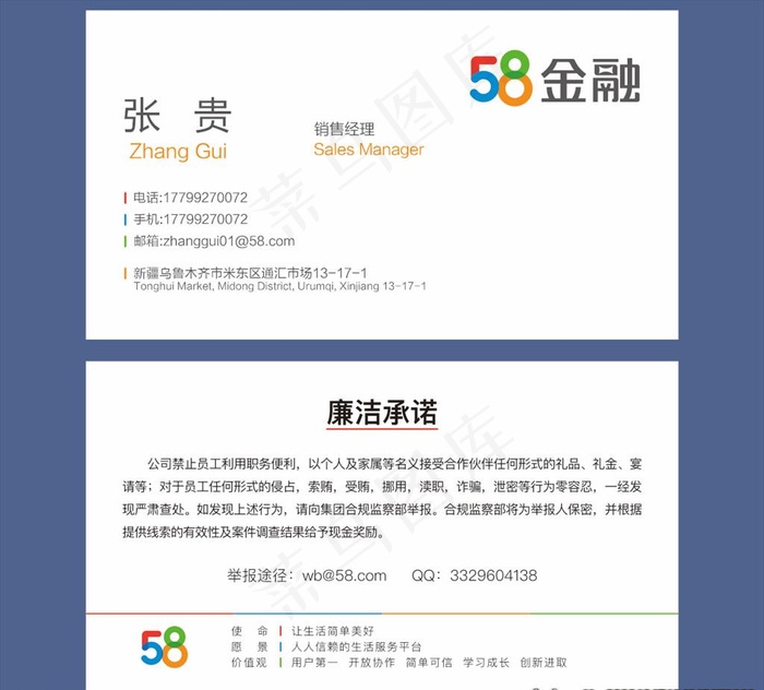 58金融名片图片cdr矢量模版下载