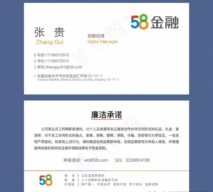 58金融名片图片cdr矢量模版下载