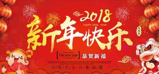 新年快乐年会烟花背景图片