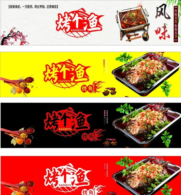 烤鱼招牌门头图片cdr矢量模版下载