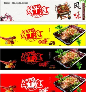 烤鱼招牌门头图片