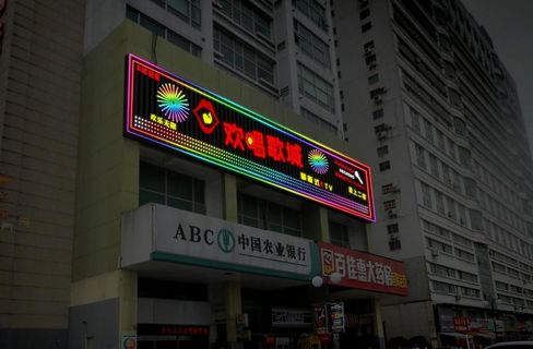 量贩式KTV门头亮化图片