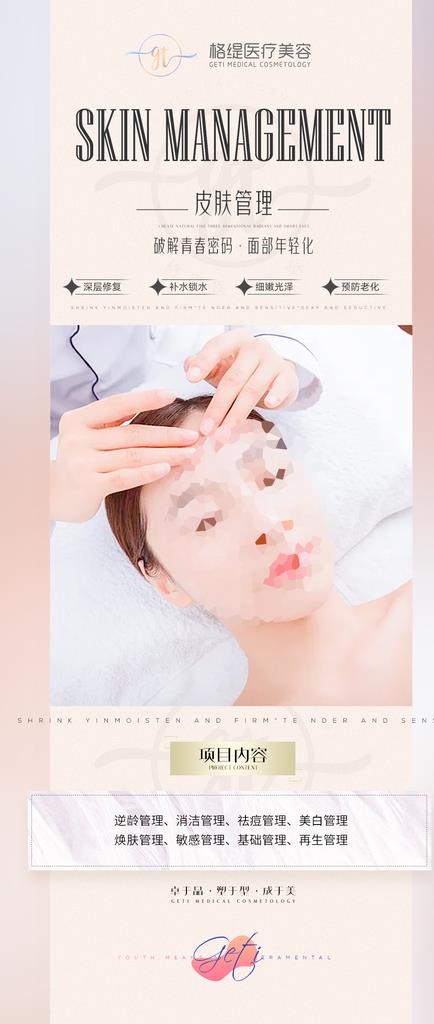 医美海报图片(1080x2372)psd模版下载