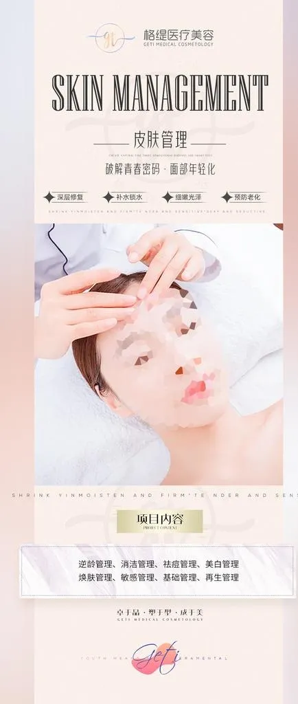 医美海报图片(1080x2372)psd模版下载
