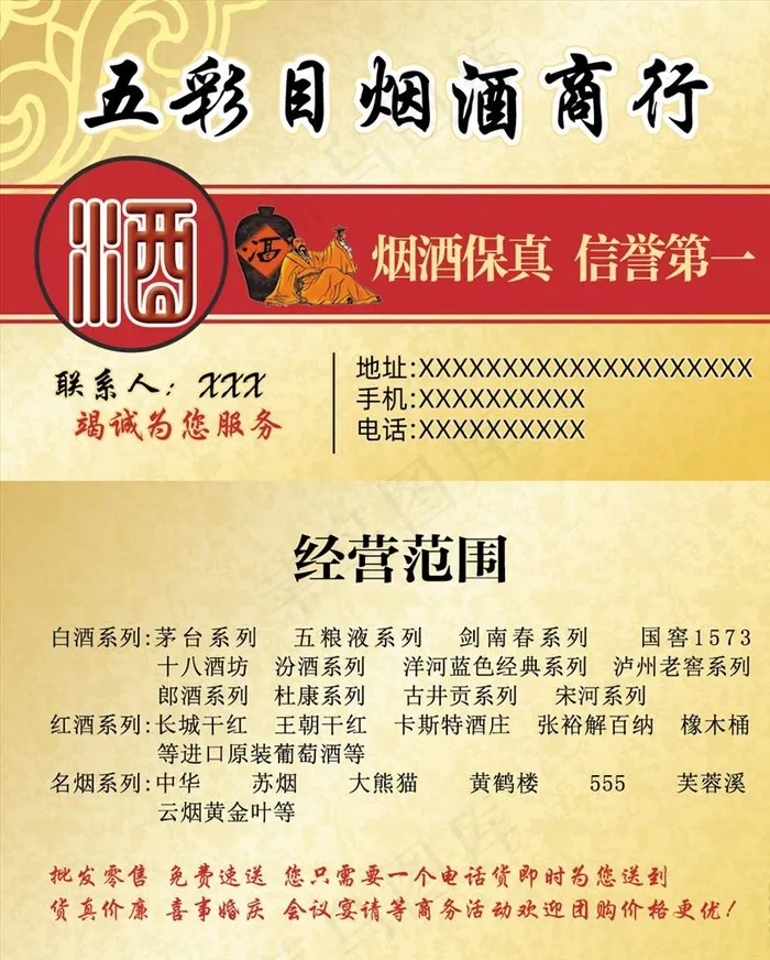 烟酒名片图片psd模版下载