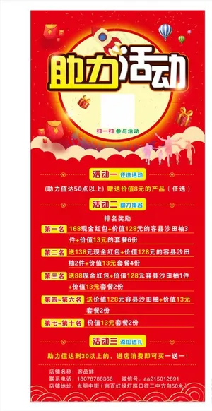 助力活动图片