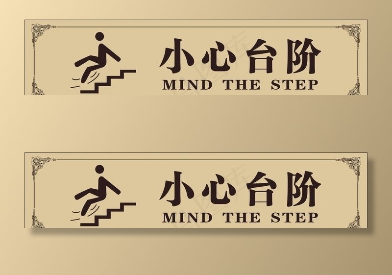 小心台阶图片cdr矢量模版下载