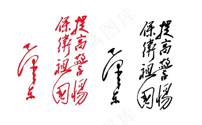 提高警惕保卫祖国图片(4159x2717)psd模版下载