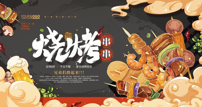 烧烤展板图片(3937x2214)psd模版下载