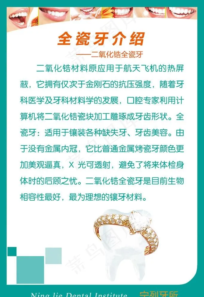 全瓷牙介绍图片psd模版下载